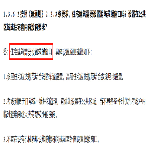 住宅設置幾個消防救援窗(圖1) 消防文件.jpg